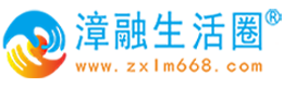 忻州漳融生活圈同城